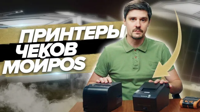 Принтеры чеков МойPOS: MPR-0820USE, MPR-0058E, MPR-0058U, MPR-0058S, MPP-0300WBU (WIFI, Bluetooth) (9)