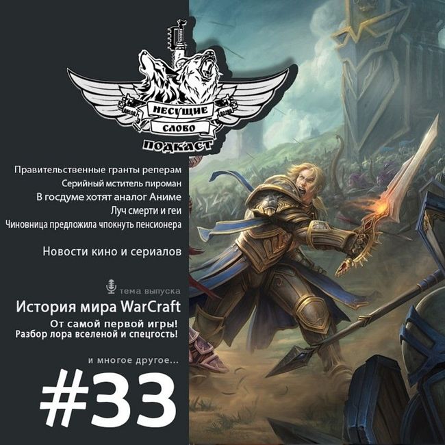 История мира Warcraft! (Выпуск №33 (Эпизод 3. Спецвыпуск))