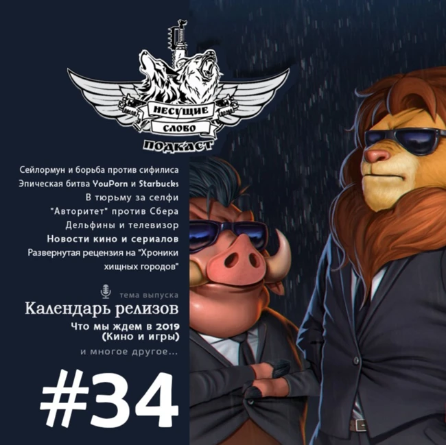 Календарь релизов кино и игр (Выпуск №34 (Эпизод 3))