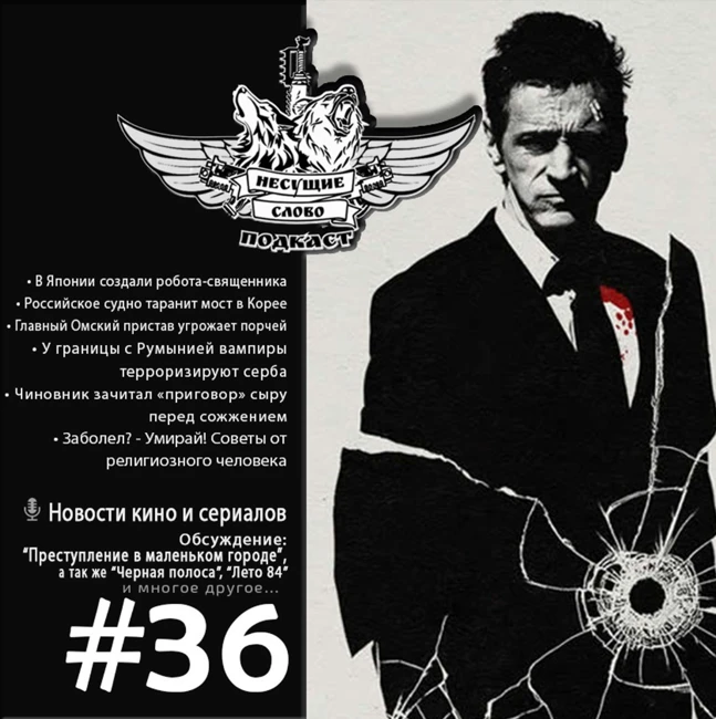 Вампиры хулиганы и Сырная инквизиция! (Выпуск №36 (Эпизод 1. Новости))