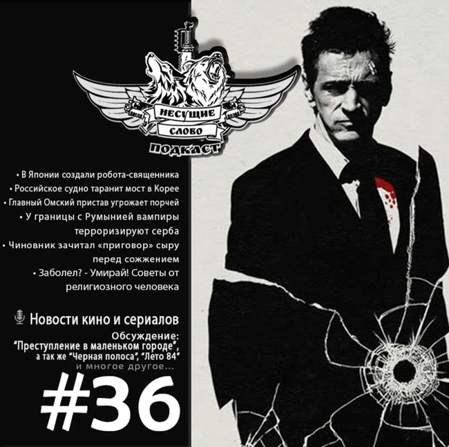 Преступление в маленьком Оскаре (Выпуск №36 (Эпизод 2. Кино))