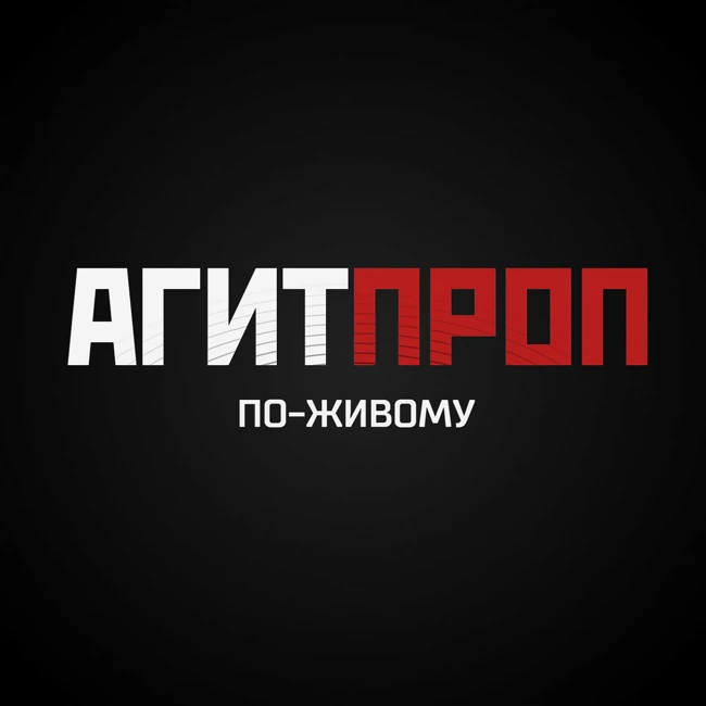 Что нам делать? Иван Поляков о Чернышевском, Ленине и задачах момента // По-живому (120)
