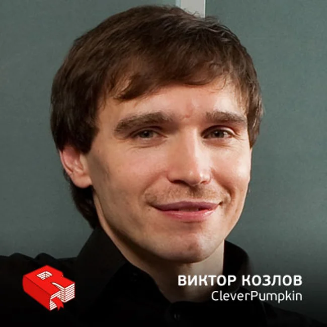 Рунетология (180): Виктор Козлов, сооснователь компаний Рексофт, Ozon, ASSIST, CleverPumpkin
