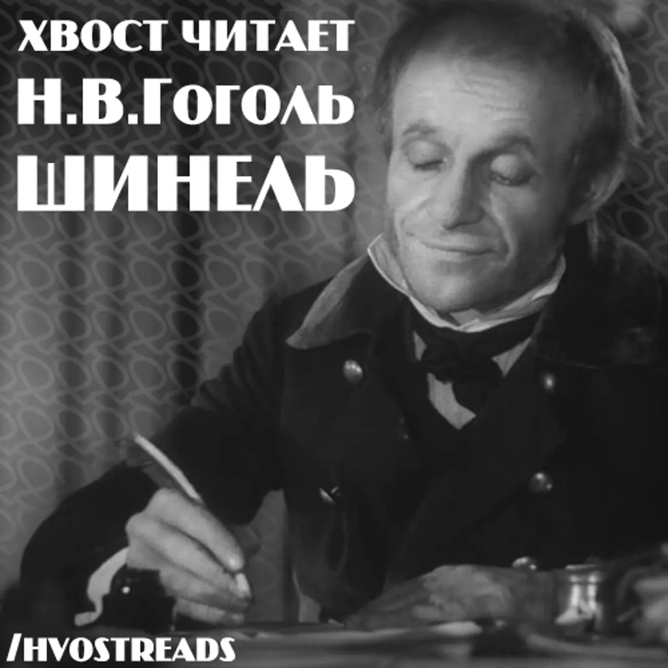 Шинель