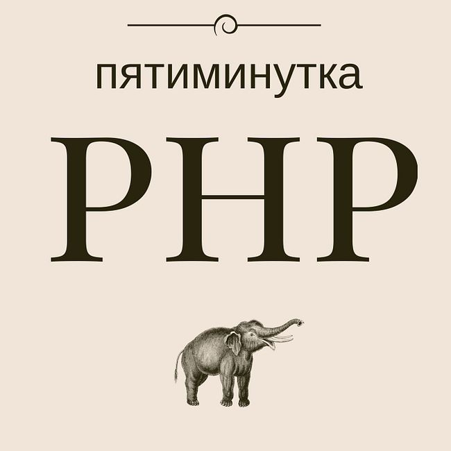 Выпуск №19 - PHP Annotated Monthly (March 2016)