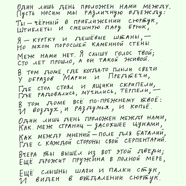 Павлик Лемтыбож "Один лишь день"