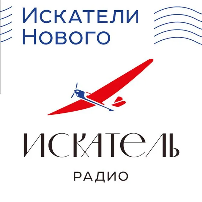 Искатели Нового - Грампластинка
