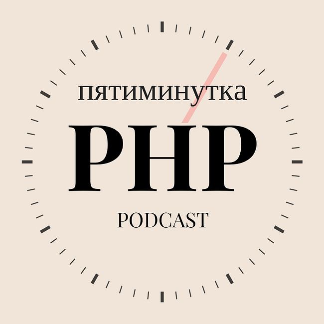 Выпуск №25 - PHP 7.1