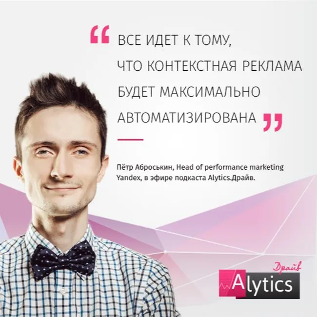 Интервью с Петром Аброськиным