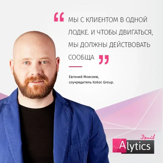 Интервью с Евгением Моисеевым