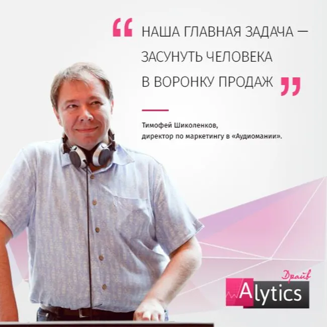 Интервью с Тимофеем Шиколенковым