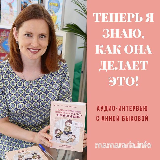 03_"Теперь я знаю, как она делает это": интервью с Анной Быковой