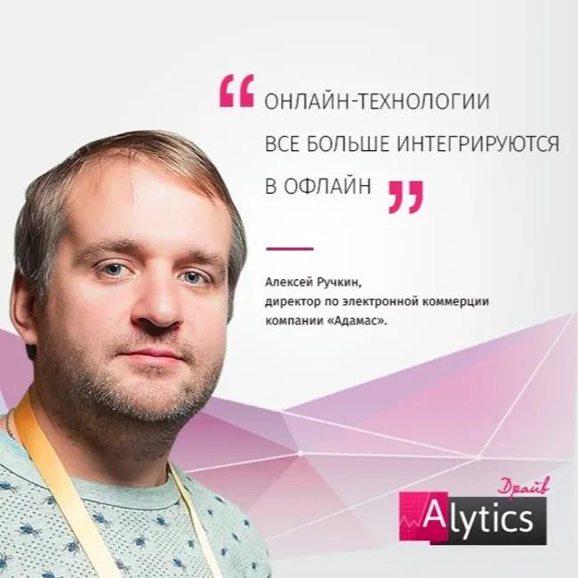 Интервью с Алексеем Ручкиным