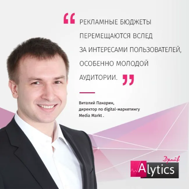 Интервью с Виталием Панариным, Media Markt
