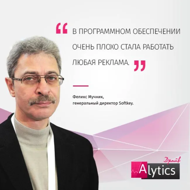 Интервью с Феликсом Мучником, Softkey