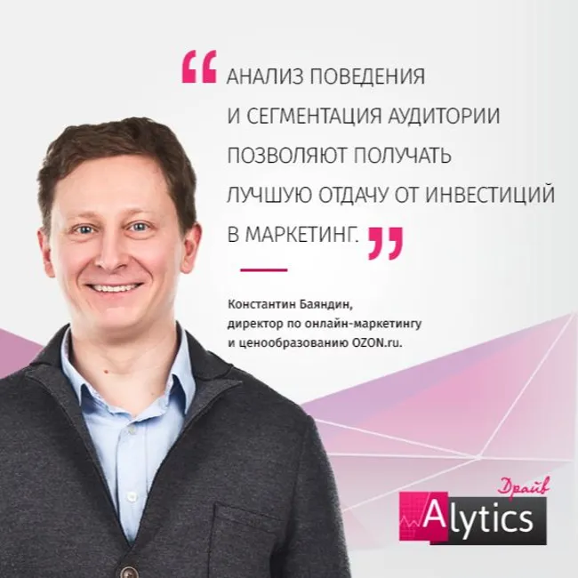 Интервью с Константином Баяндиным, Ozon.ru