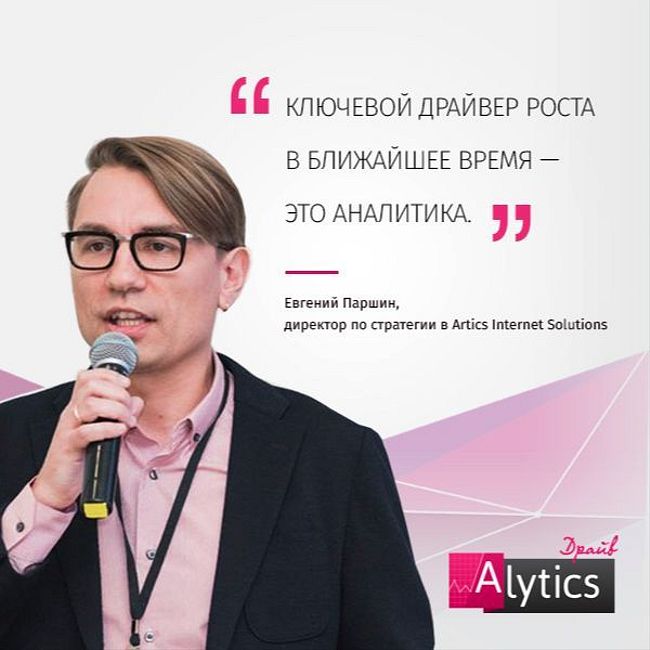 Интервью с Евгением Паршиным, Artics Internet Solutions