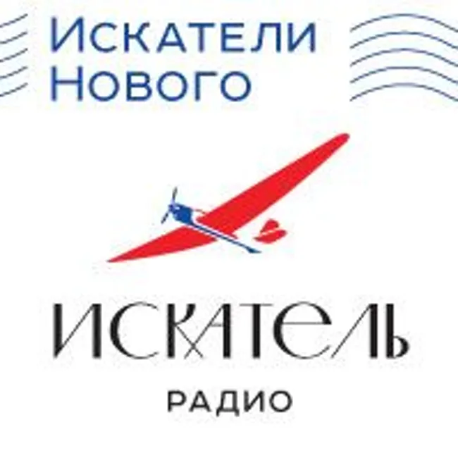 Искатели Нового - Граффити