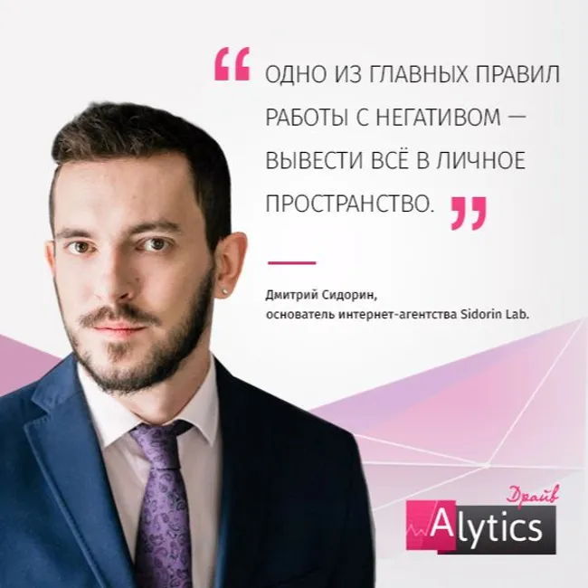 Интервью с Дмитрием Сидориным, Sidorin Lab