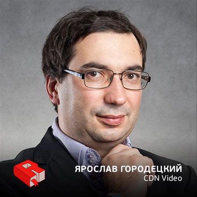 Рунетология (318): Ярослав Городецкий, основатель и руководитель CDNVideo
