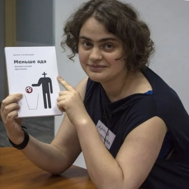 Меньше ада (с Дарьей Косинцевой)