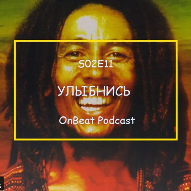 On Beat Podcast Show | Улыбнись | Русский рэп, хипхоп. S02E11. 11.02.2018