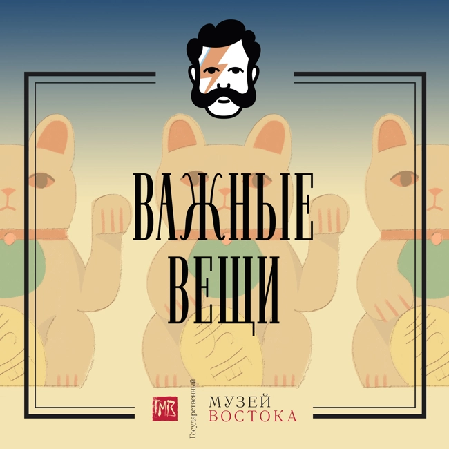 Важные вещи. Искусство догонов