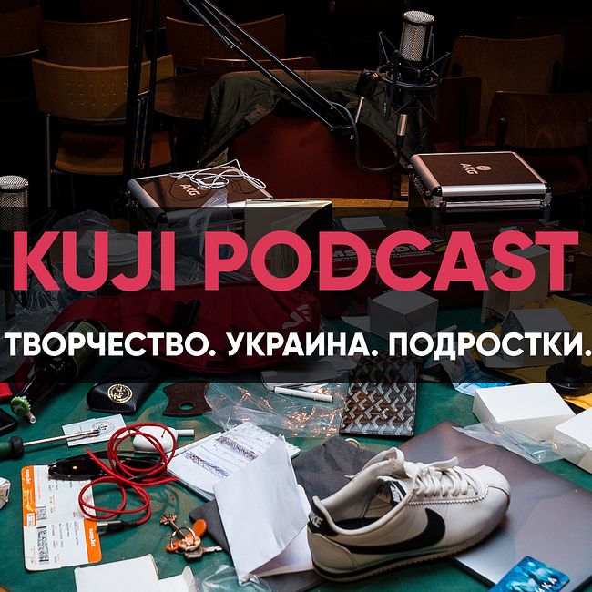 KuJi Podcast #3: Данила Поперечный.