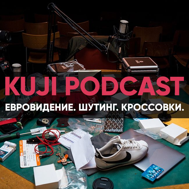 KuJi Podcast #1: Руслан Белый.
