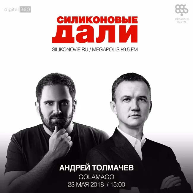 #113. Андрей Толмачев(golomago)