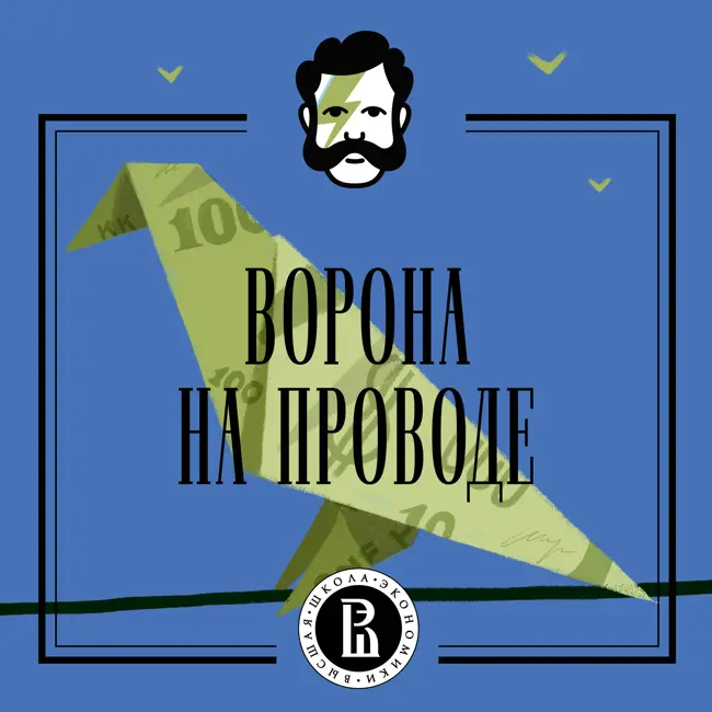 Ворона на проводе. Очень страшное кино