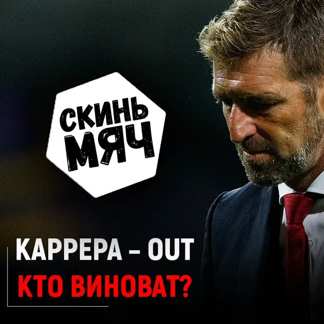 Спартак, что с тобой не так? Скинь мяч №5