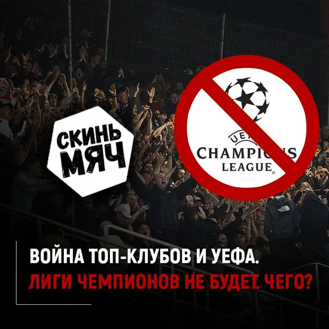 Новый турнир, который изменит мир. Скинь мяч №7