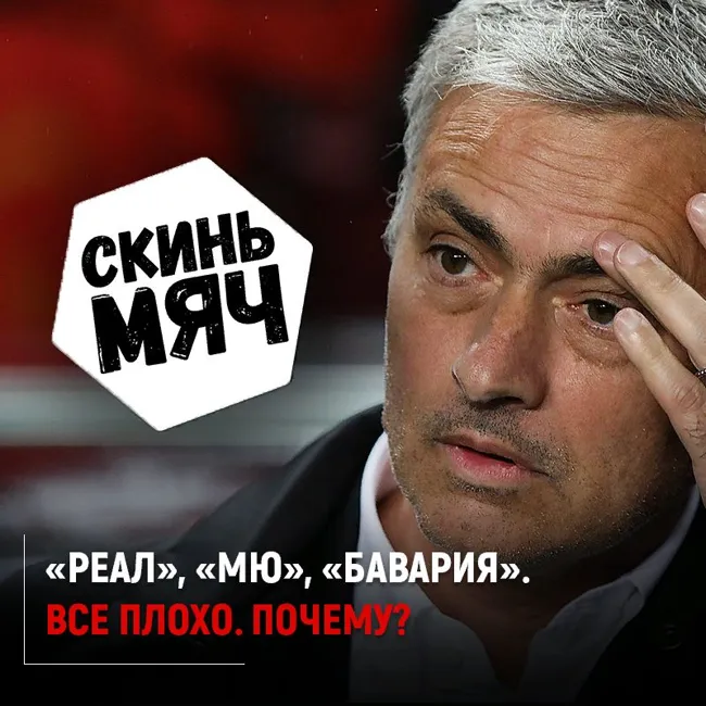 Реал, Бавария, МЮ. У всех проблемы! Скинь мяч №6
