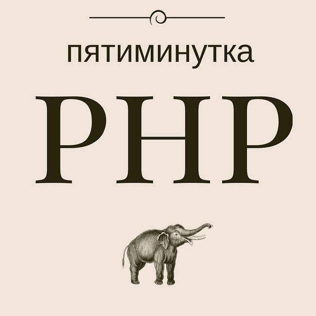 Выпуск №41 - PHP-Дайджест № 144 (12 – 26 ноября 2018)