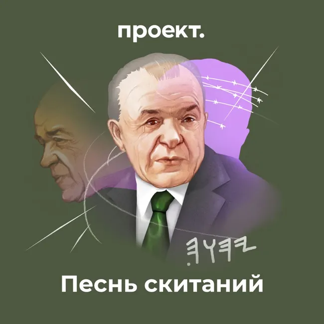 Песнь скитаний