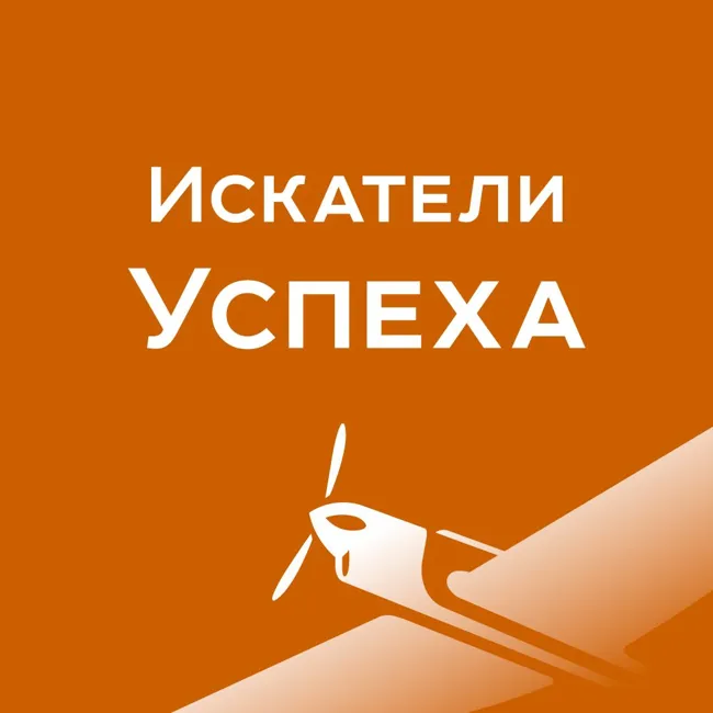 Искатели Успеха - КВН