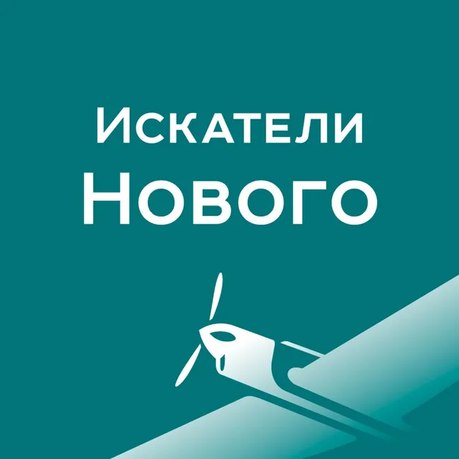 Искатели Нового - Гибралтар