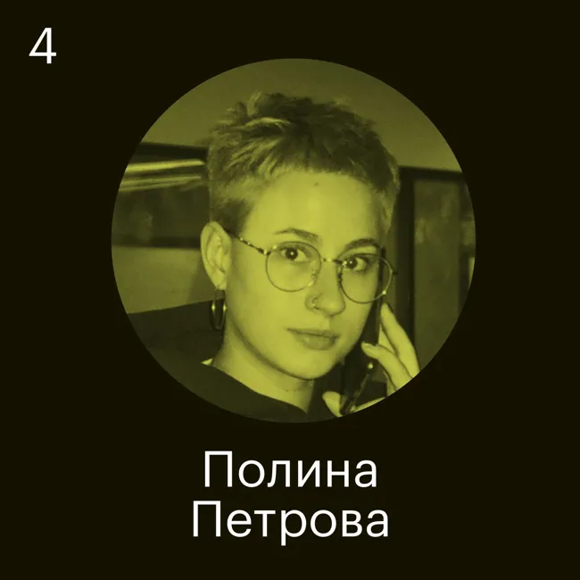 Полина Петрова. Выгорание сотрудников: как выявить, помочь и не допустить