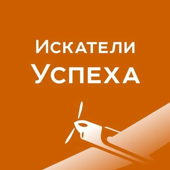 Искатели Успеха - Gibson