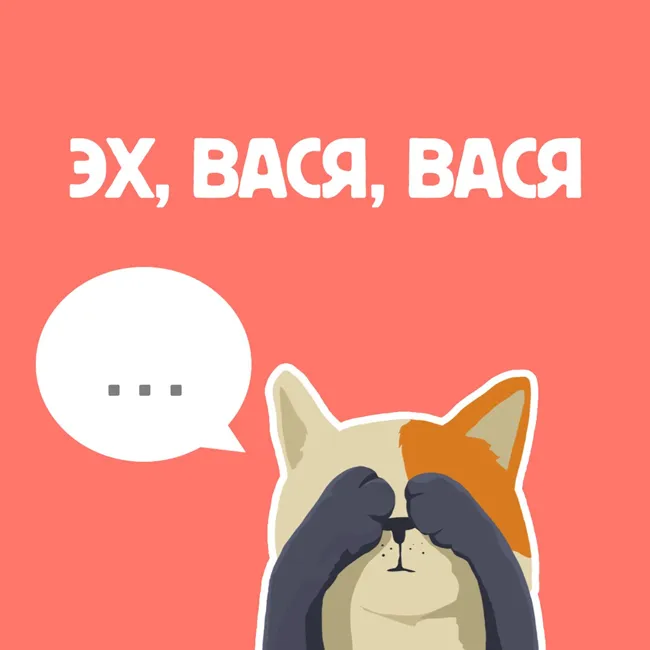 S00E00: о чём будет подкаст "Эх, Вася, Вася"