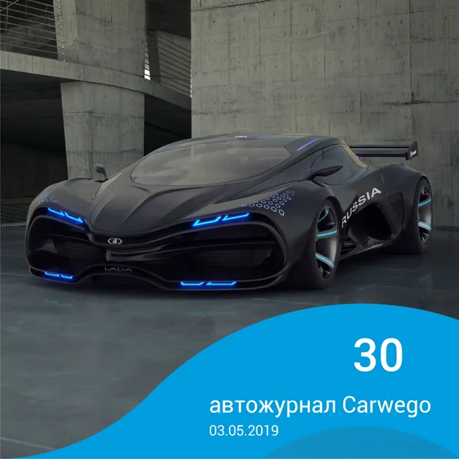 Производство суперкара Lada Raven,новые знаки на дорогах, и популярные цвета авто в РФ