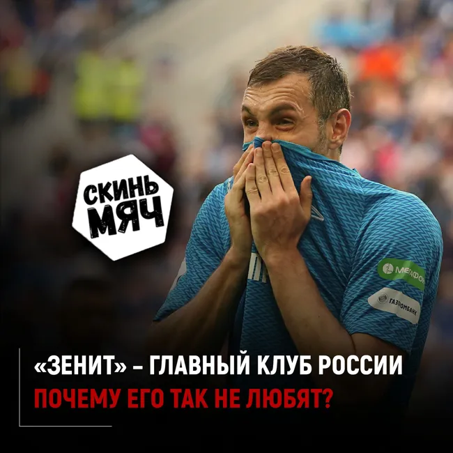 В чем секрет и смысл Зенита. Скинь мяч №19