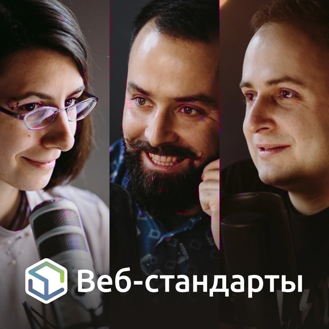178. W3C + WHATWG, SEO, быстродействие, Ember.js, Elm, Puppeteer