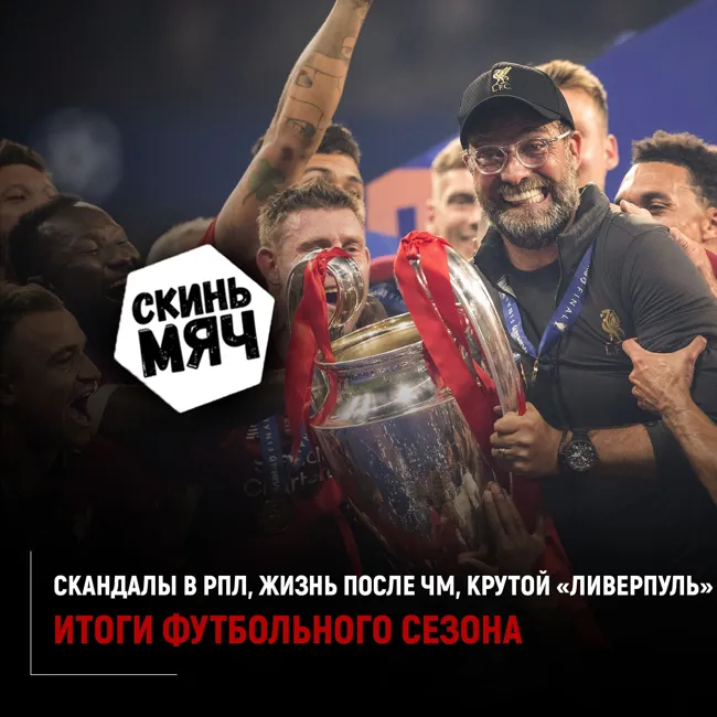Дзюба против Смолова, интернет против телевизора, «Ливерпуль» против расизма. Скинь мяч №20