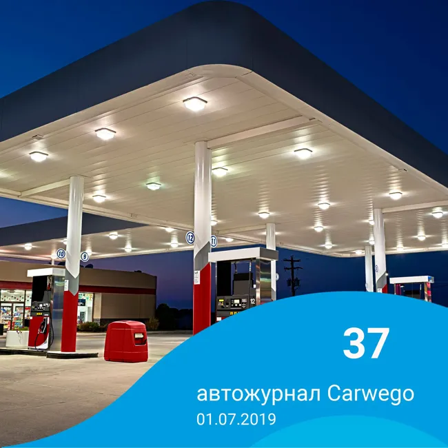 Где купить дешевый бензин, лучший женский автомобиль  и другие автоновости недели