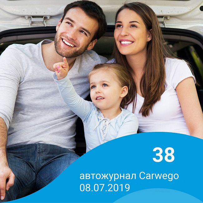 Скидка на первый автомобиль 25%, Carwego в топе Рейтинга Рунета и другие автоновости недели