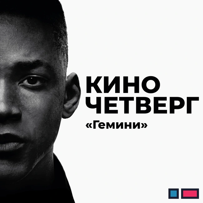 #2 «Гемини», HFR, «Акварель» и «Короли интриги»