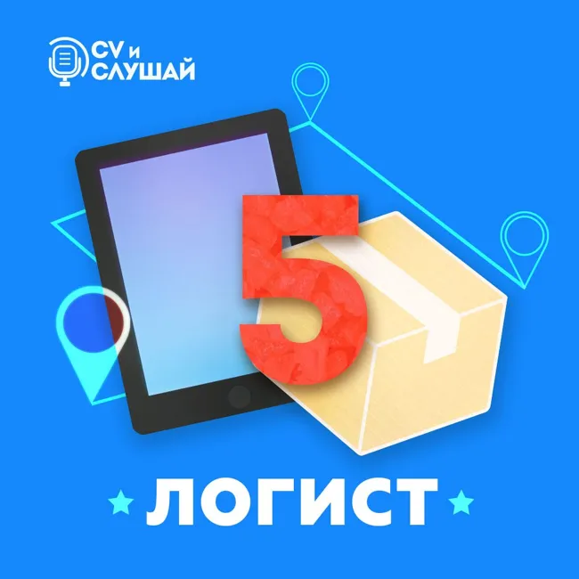 Логист