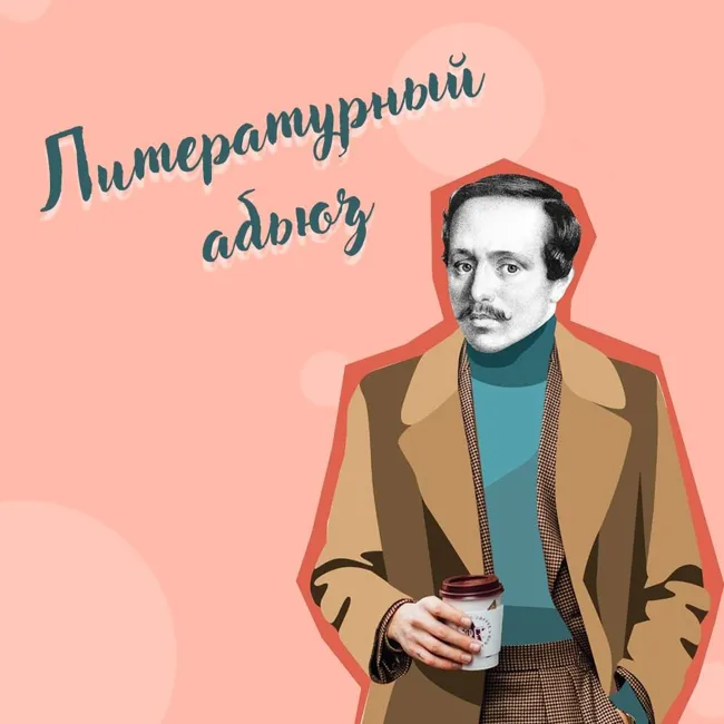 #050. Романтизм и литературный абьюз. Как читать "Героя нашего времени"?